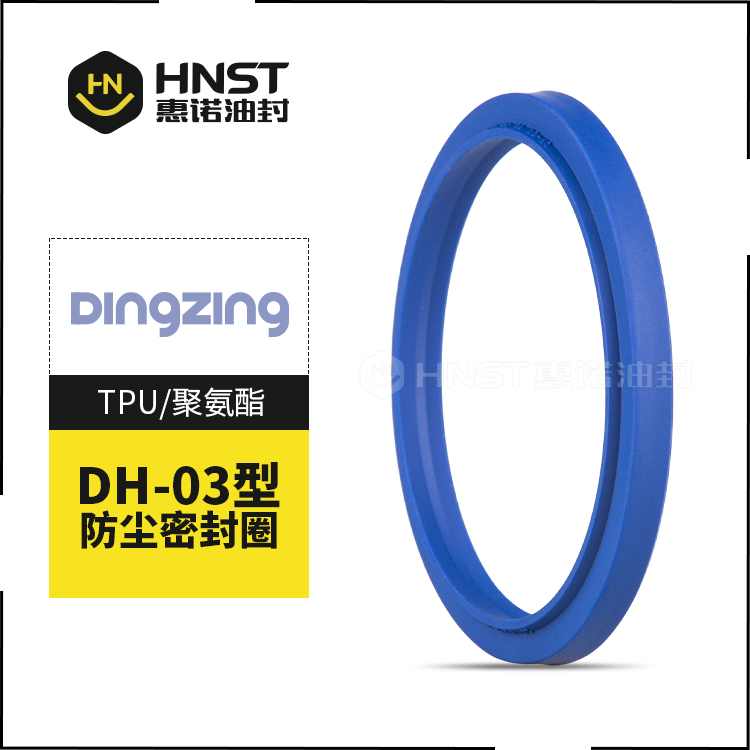 DH03防尘圈